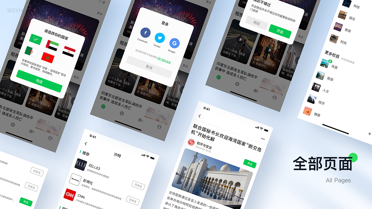 2021-2023 UI作品合集（图ZMzU3NTI4ODQw） - APP界面 - 站酷设计师宋你温柔原创素材 - 站酷ZCOOL