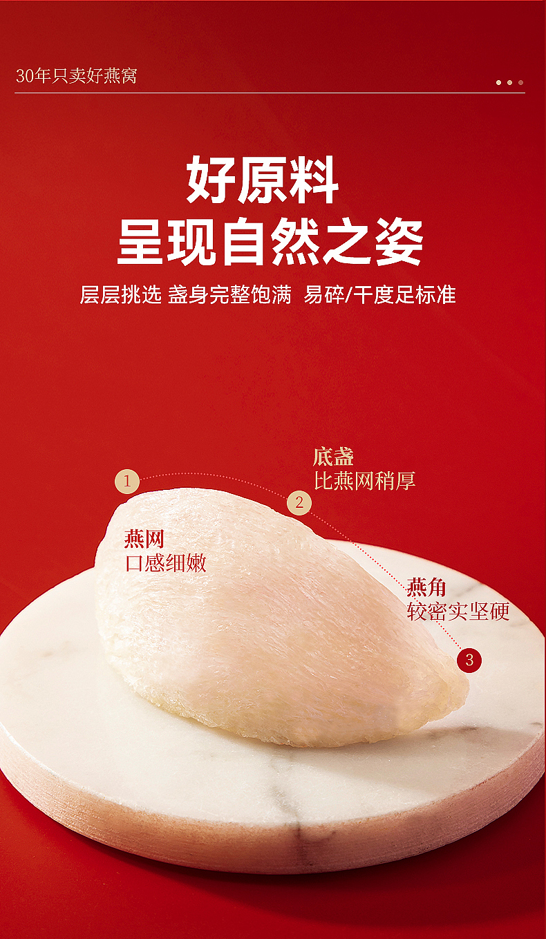 燕窝 精修 详情页