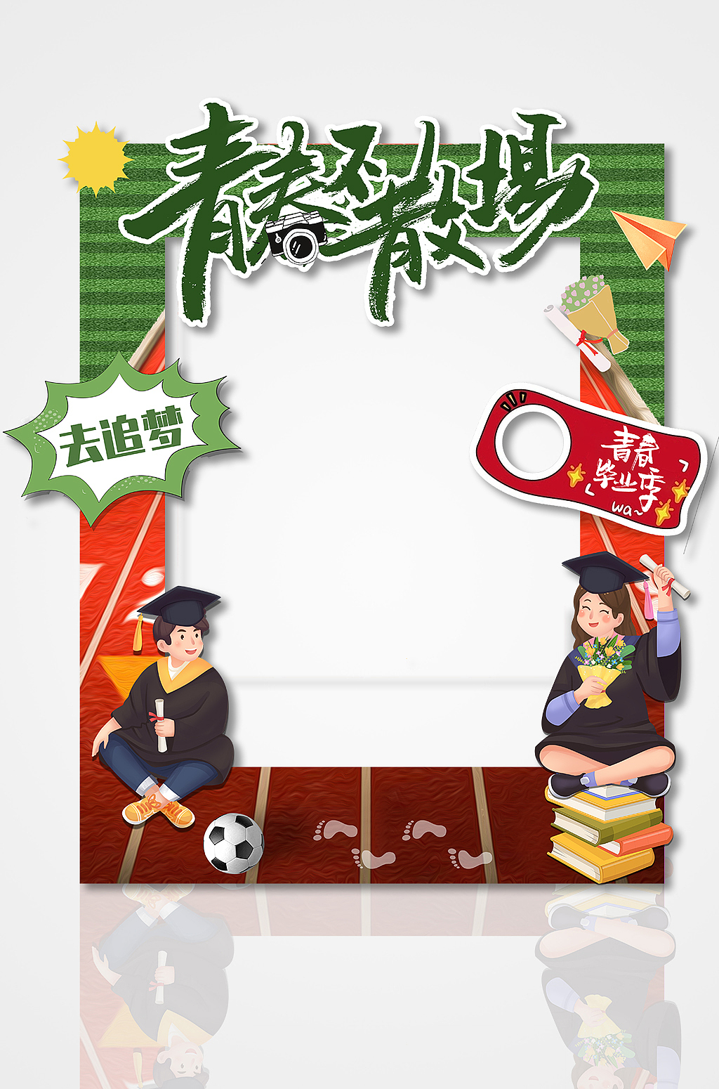青春不散场毕业季拱门+地贴+拍照框（图ZMzAzMDYzNDEy） - 宣传物料 - 站酷设计师噗噗U吖U原创素材 - 站酷ZCOOL