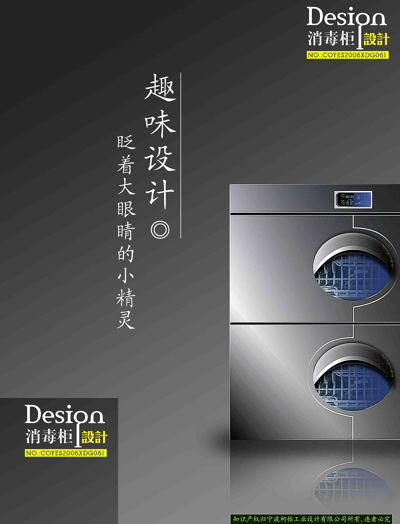 2005年4月消毒柜设计项目（图ZMzI0MTIxMzEy） - 产品 - 站酷设计师lovehaining原创素材 - 站酷ZCOOL