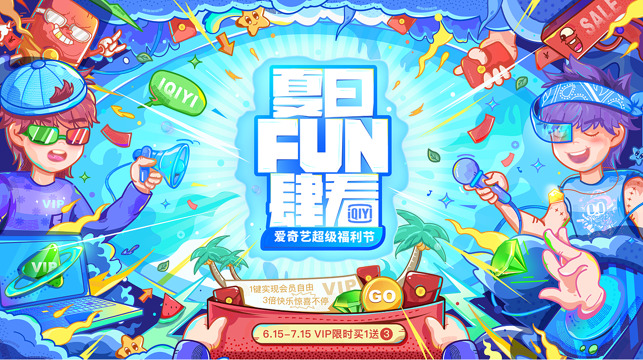 插画-618运营插画设计（图ZMzAzNDQyMTM2） - 闪屏/壁纸 - 站酷设计师阿亦DayMoney原创素材 - 站酷ZCOOL