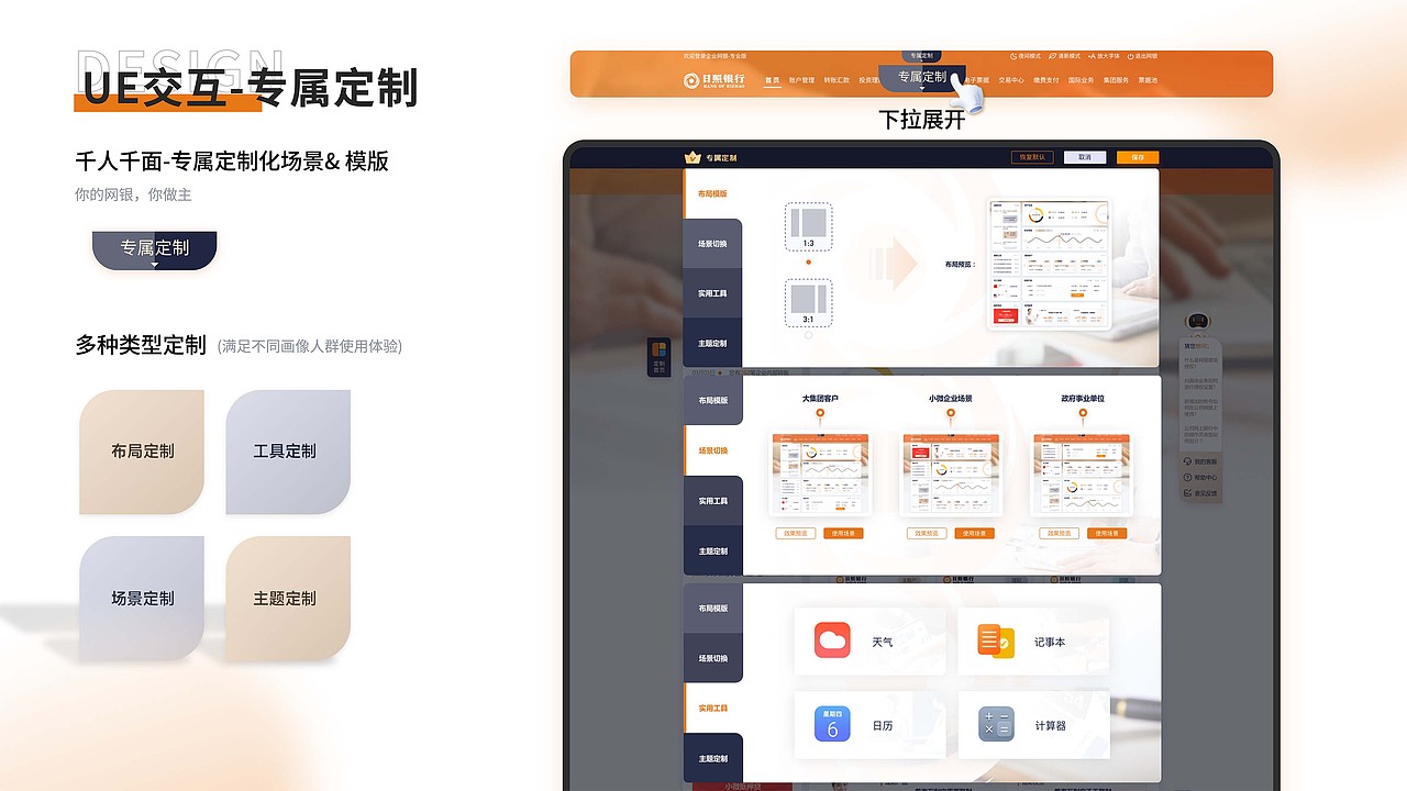新一代电子银行设计方案