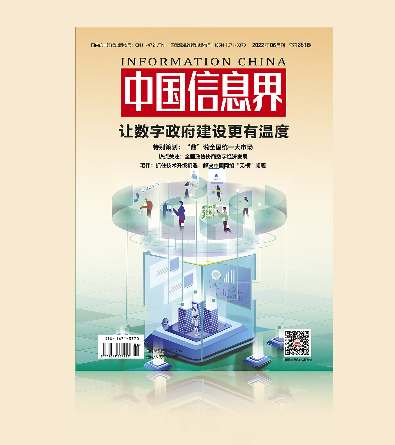 2022杂志封面设计
