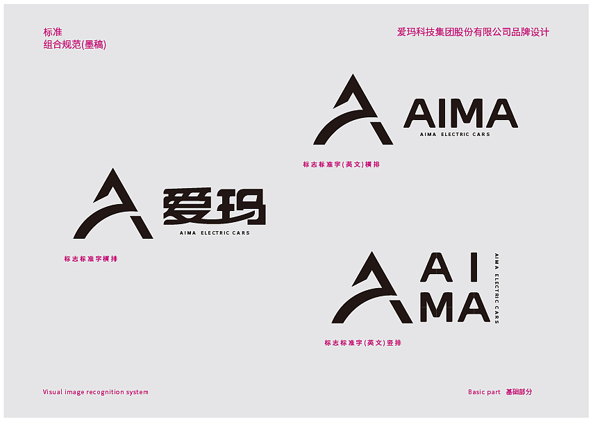 爱玛品牌vi手册
