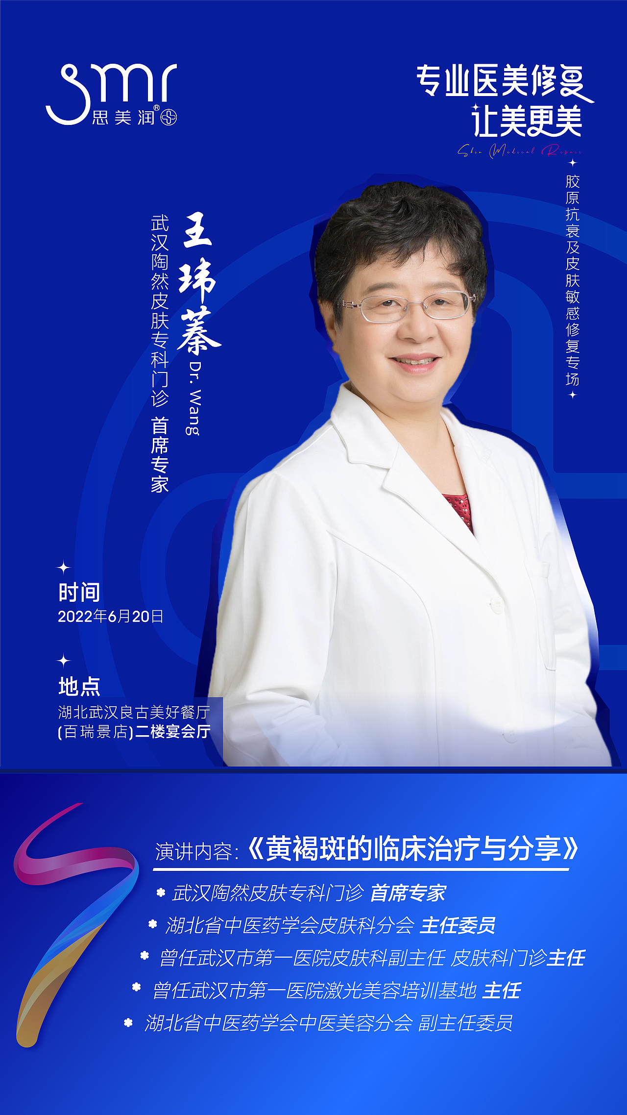 武汉学术会 物料