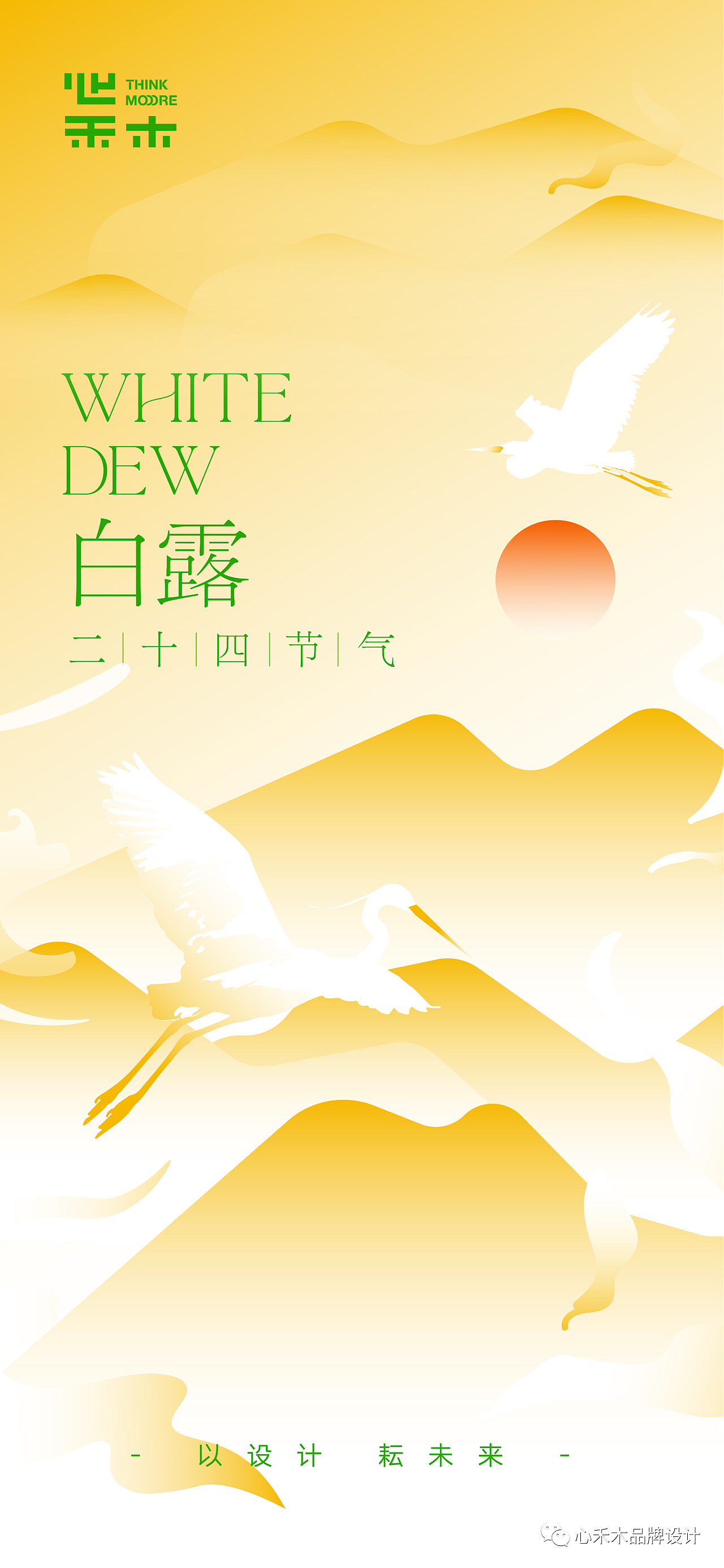 24节气海报 | 白露