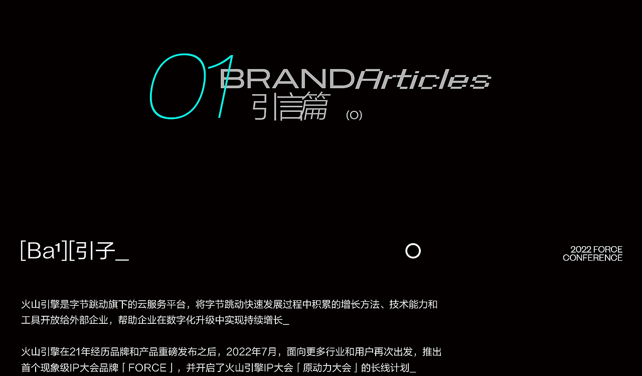 火山引擎FORCE原动力大会｜从0到1打造B端现象级大会（图ZMzQyOTcwOTIw） - 运营设计 - 站酷设计师今日头条UED原创素材 - 站酷ZCOOL