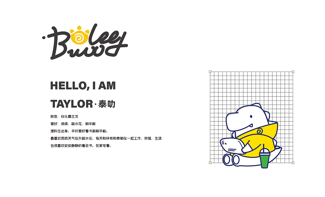 BOOLEEWOOD布叻坞×同道设计IP设计 打工路上一起成长