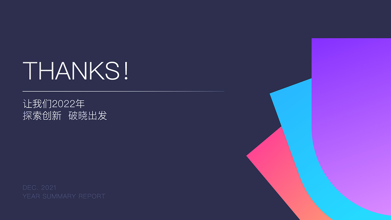 2021年终总结汇报（图ZMzA4NDE3OTQw） - PPT/Keynote - 站酷设计师夏日微梁原创素材 - 站酷ZCOOL