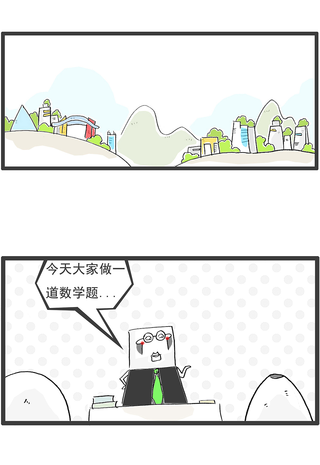 今天出一道数学题考考大家,搞笑漫画