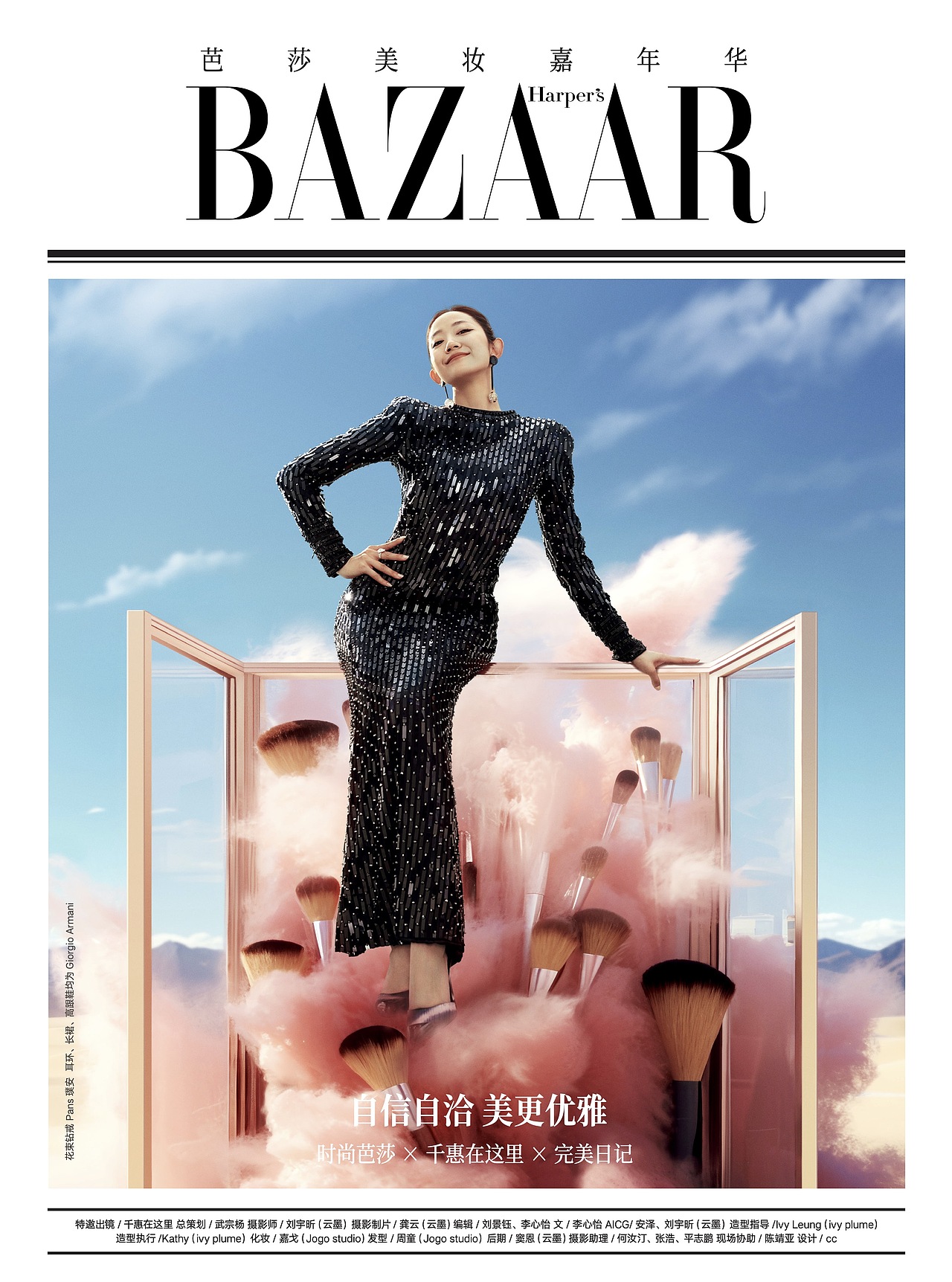 时尚芭莎｜与五位博主探索美妆新拍法（图ZMzUzOTMzNTc2） - 人像摄影 - 站酷设计师不熬夜工作室原创素材 - 站酷ZCOOL