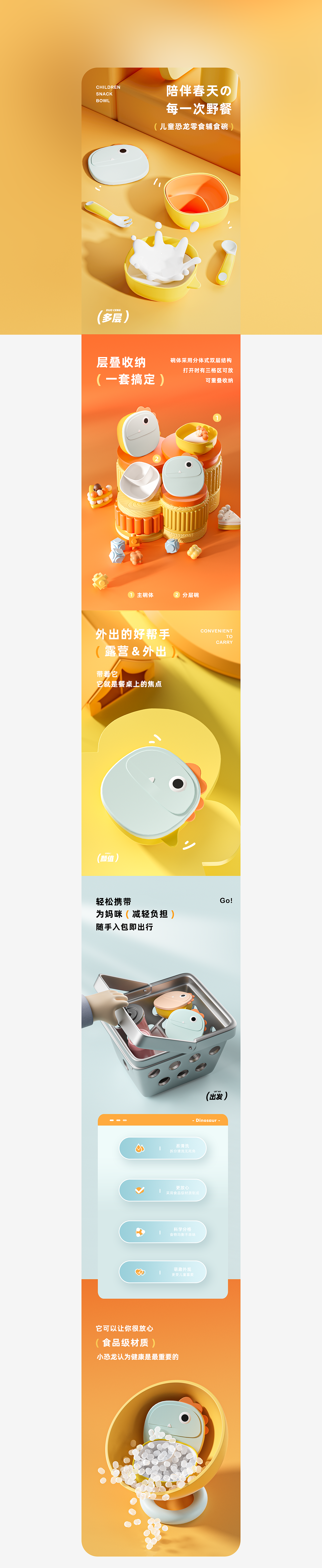 电商详情页 | 奶瓶零食碗详情页×2（图ZMzQwNDY3OTcy） - 电商 - 站酷设计师在工地加班原创素材 - 站酷ZCOOL