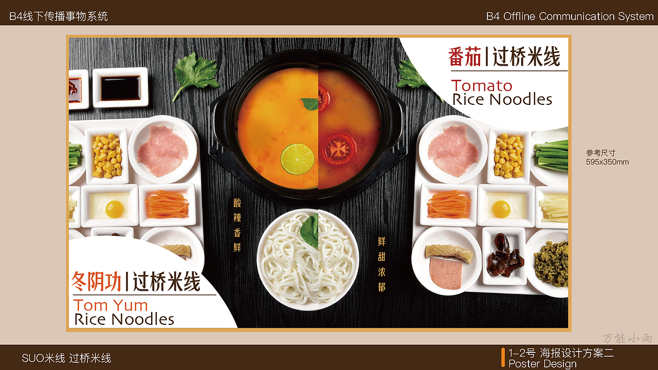 【S过桥米线】VI设计应用部分（图ZMzYyMjE0MjUy） - 宣传物料 - 站酷设计师万能小雨原创素材 - 站酷ZCOOL