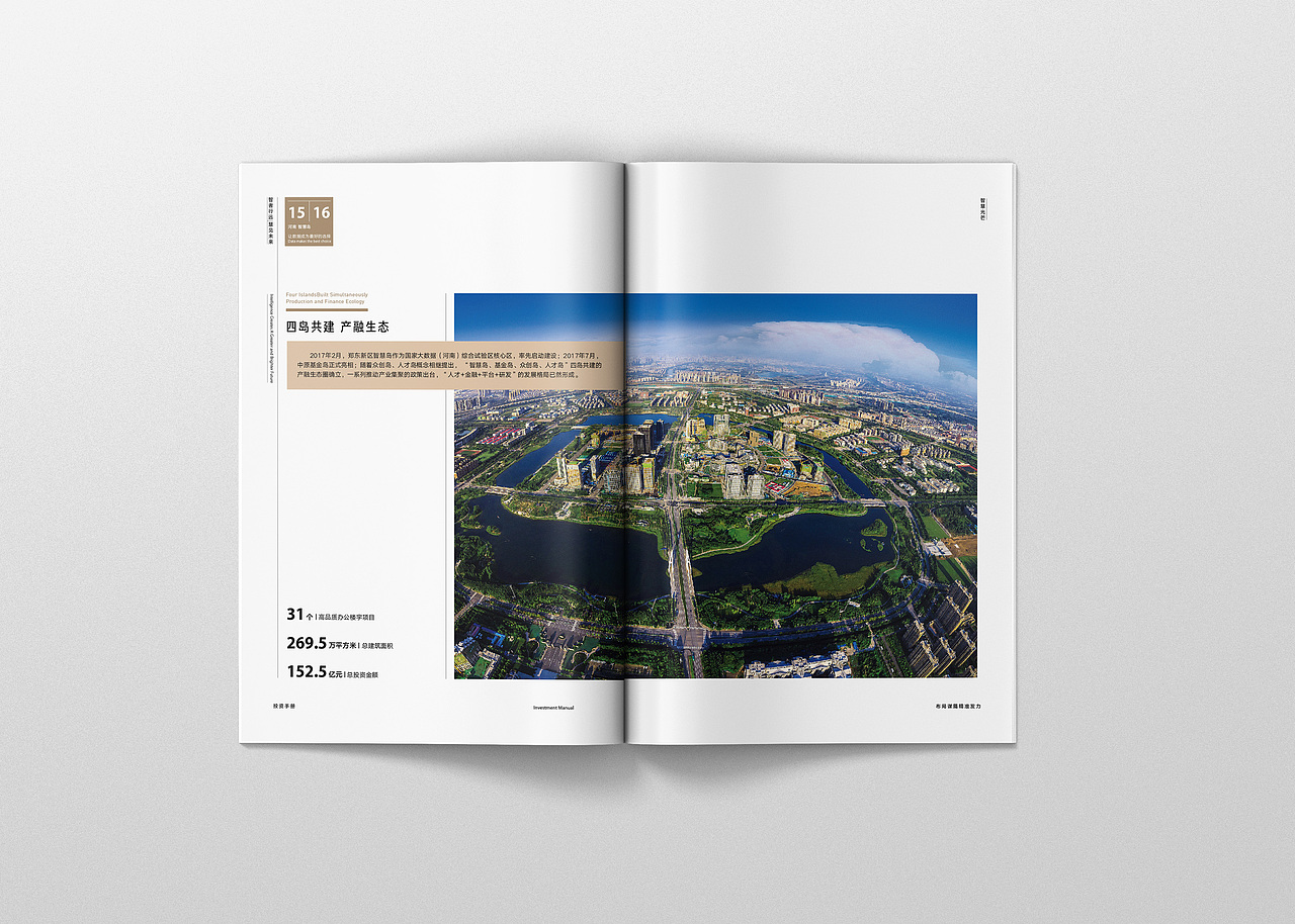 河南郑州智慧岛宣传画册设计（图ZMjk4NjgwODUy） - 书籍/画册 - 站酷设计师研几设计顾问原创素材 - 站酷ZCOOL
