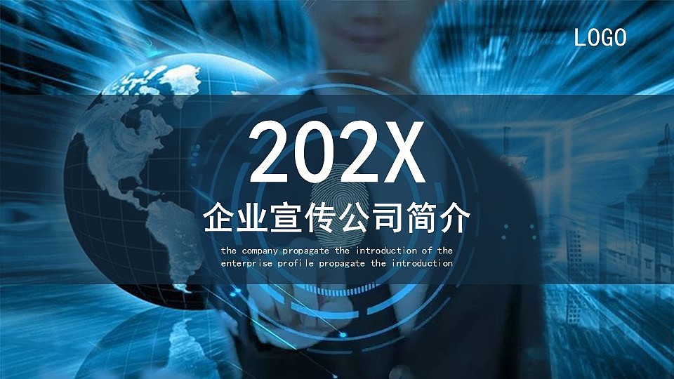 高端科技风公司简介企业宣传通用PPT模板
