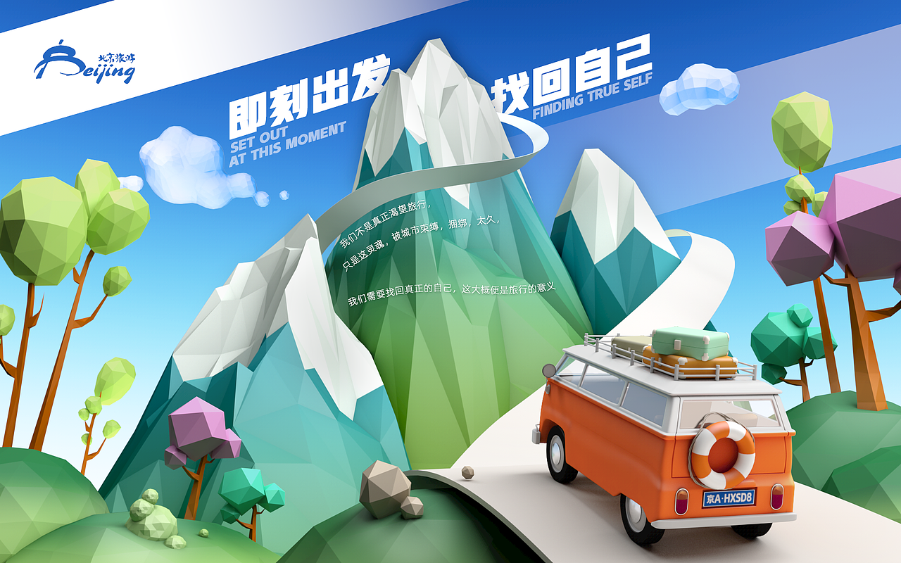 C4D课程开发《Low Poly》