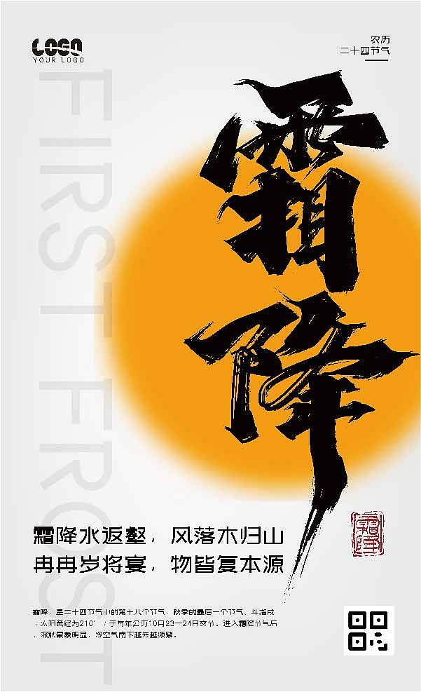 中国风农历二十四节气海报