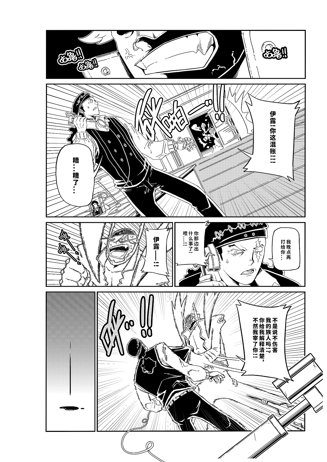 短篇黑白漫画《GARDENERS:叶绿武装》（图ZMzM2OTA2ODI0） - 短篇/格漫 - 站酷设计师杰森荷原创素材 - 站酷ZCOOL