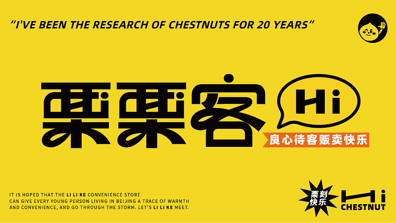 品牌升级 / 栗栗客 /专研栗子20年(图ZMzI4MTg2NzAw) - 品牌 - 站酷设计师设计瓜瓜米酒原创素材 - 站酷ZCOOL