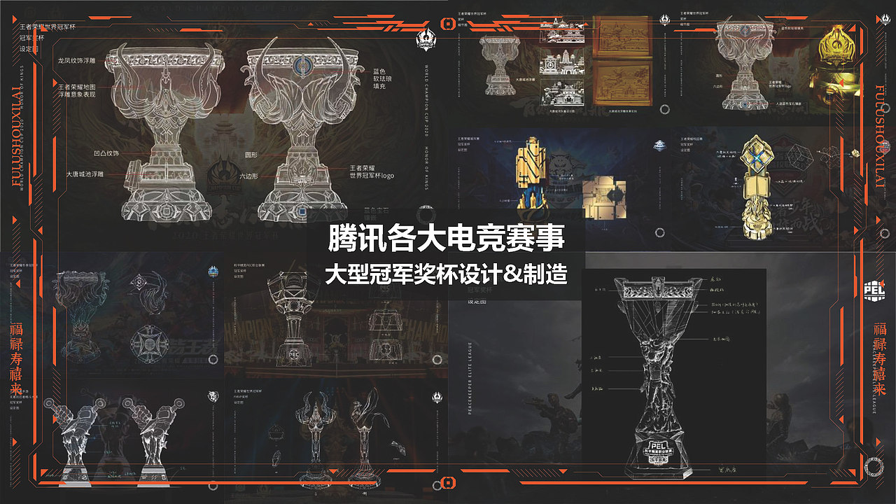 腾讯游戏电竞官方赛事冠军奖杯（图ZMzY5OTk0MDEy） - 其他 - 站酷设计师福禄寿禧来原创素材 - 站酷ZCOOL