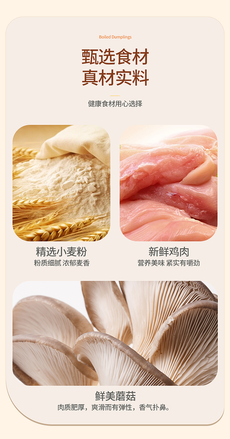 手工小鸡炖蘑菇水饺饺子详情页