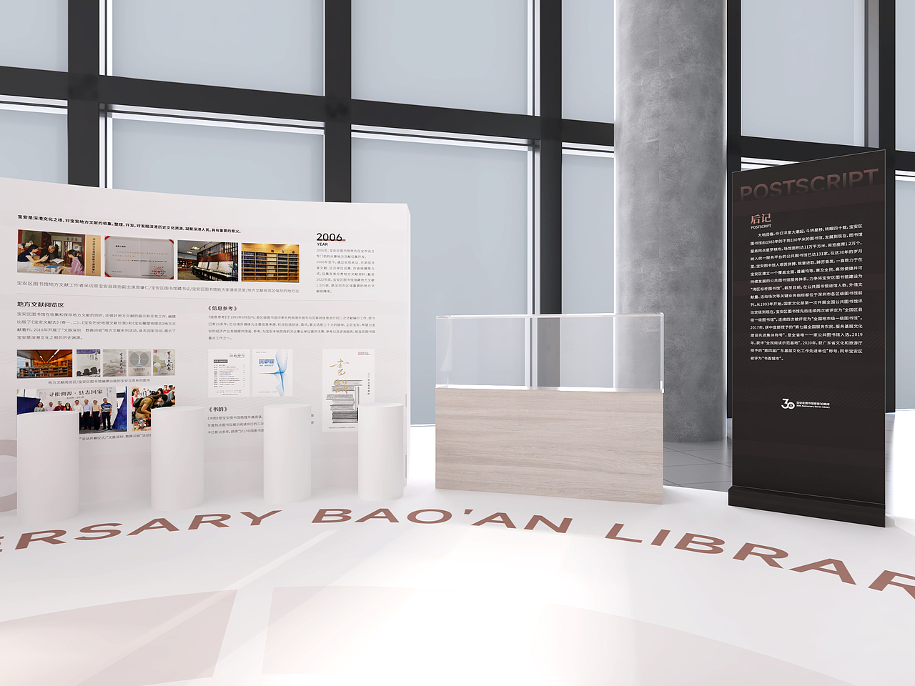 深圳宝安图书馆建馆30周年展(已落地)