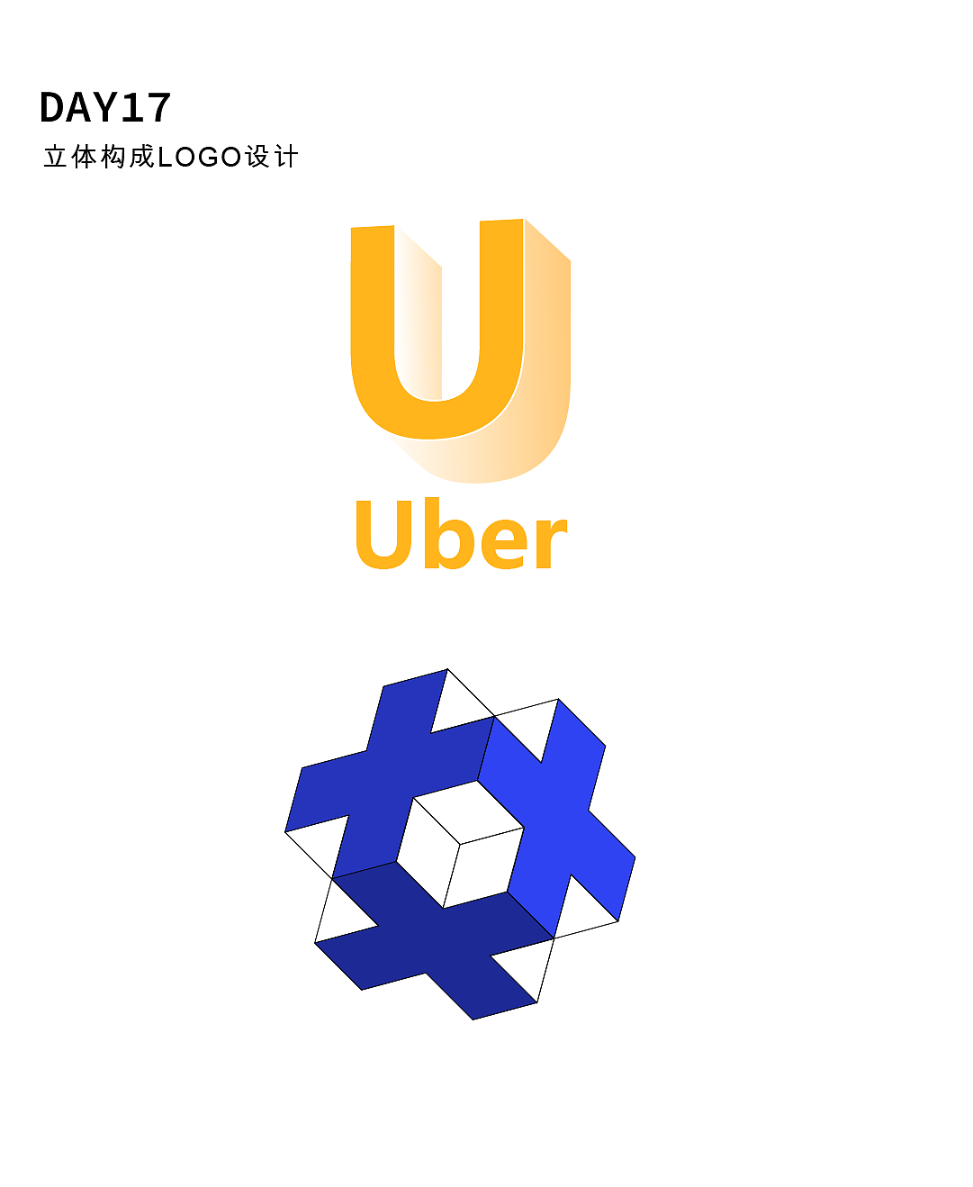 【第十七天】立体构成LOGO设计
