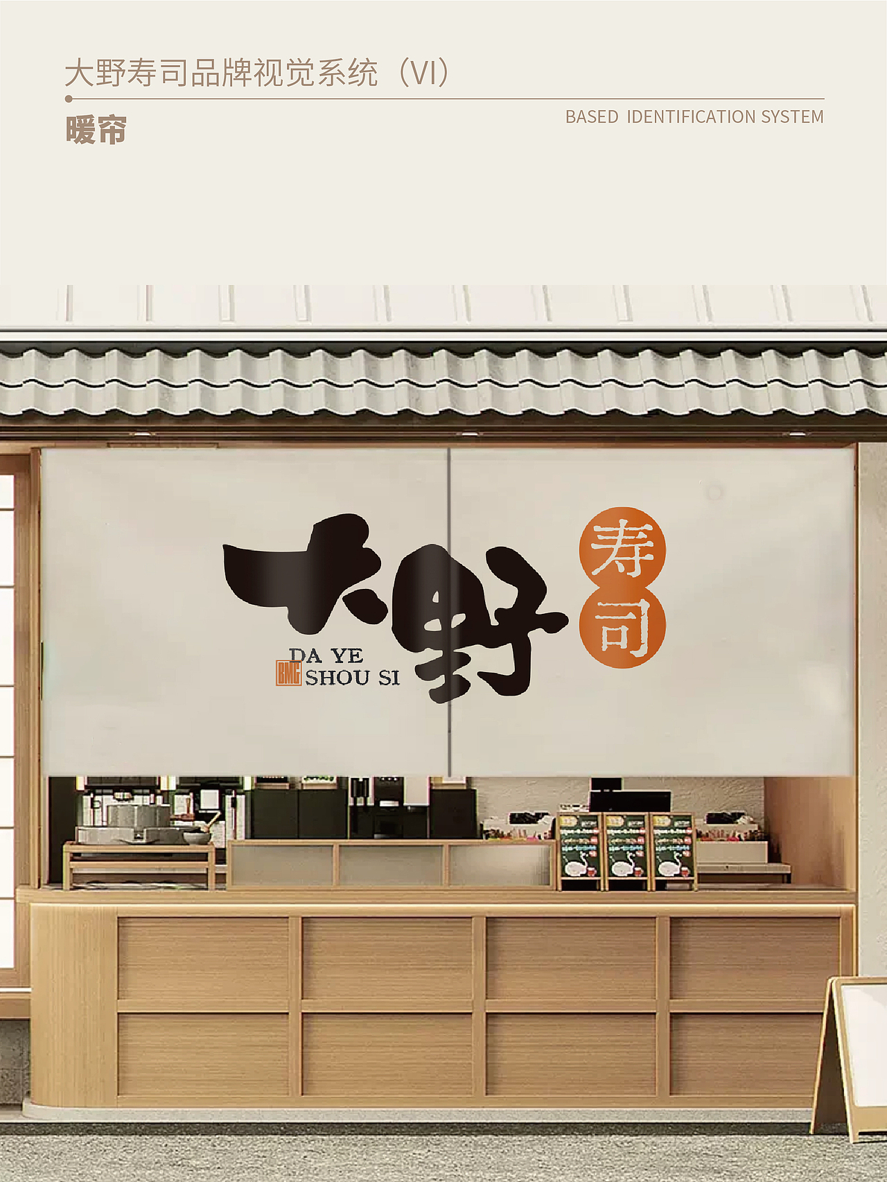 大野寿司品牌形象设计【餐饮品牌】