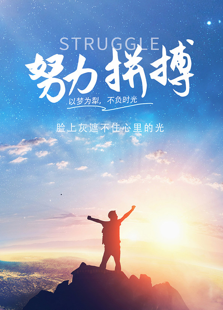 努力_迎风奔向你-站酷zcool