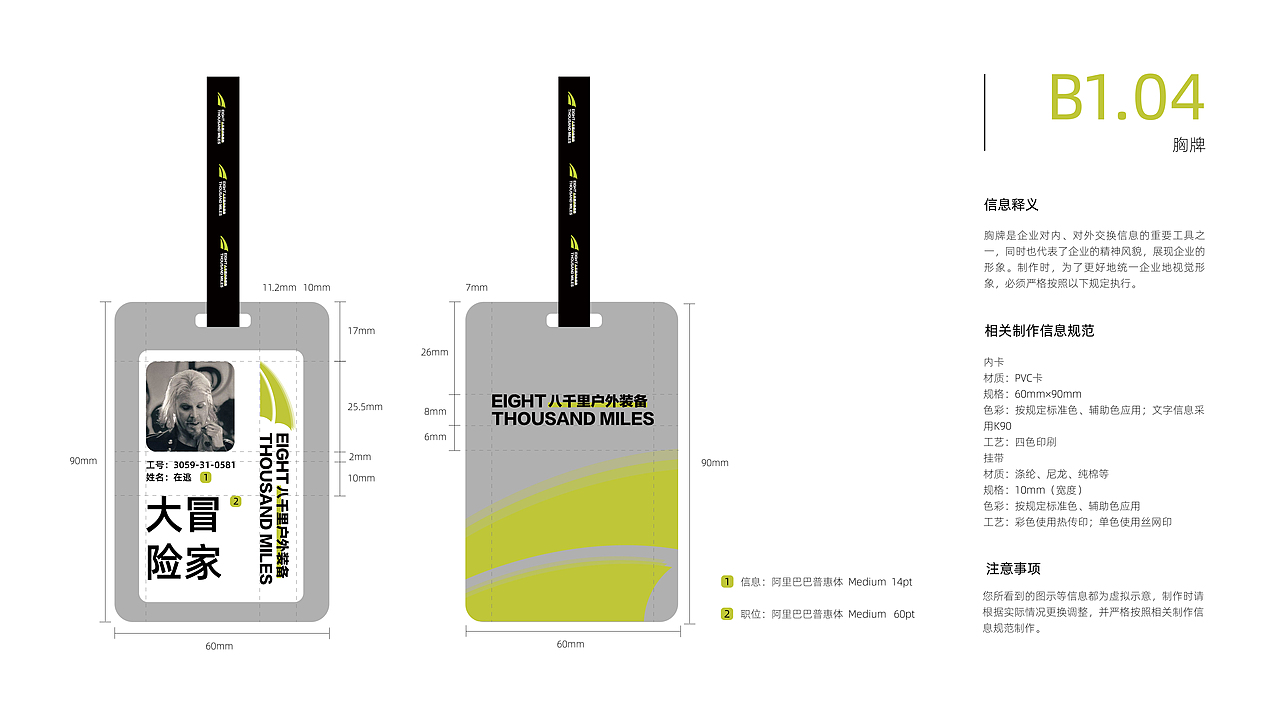 八千里户外品牌VIS视觉识别系统规范手册