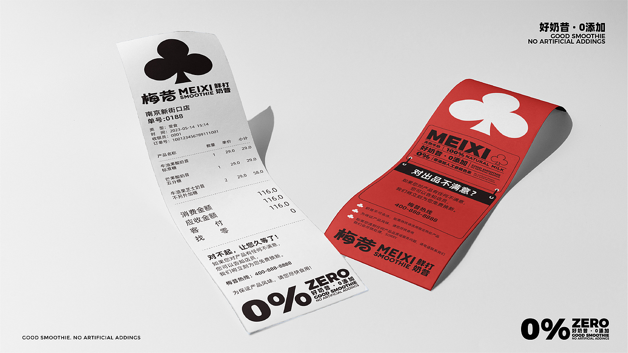 梅昔MEIXI | 鲜打奶昔 | 饮品VI