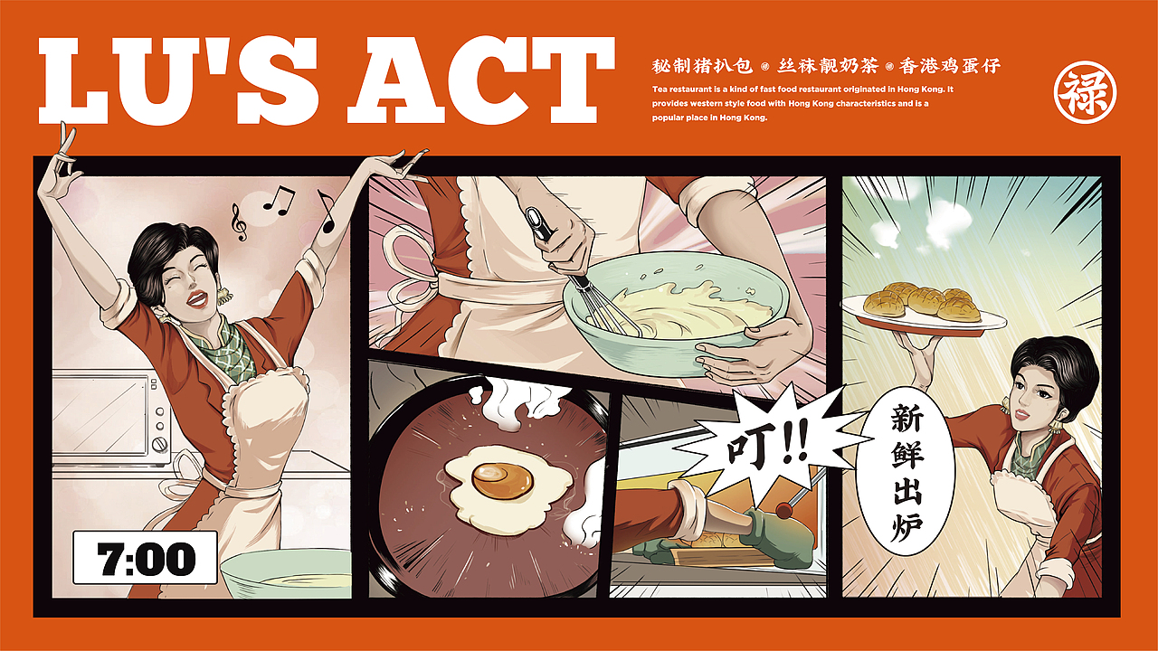 原创餐饮设计|禄嫂茶餐厅