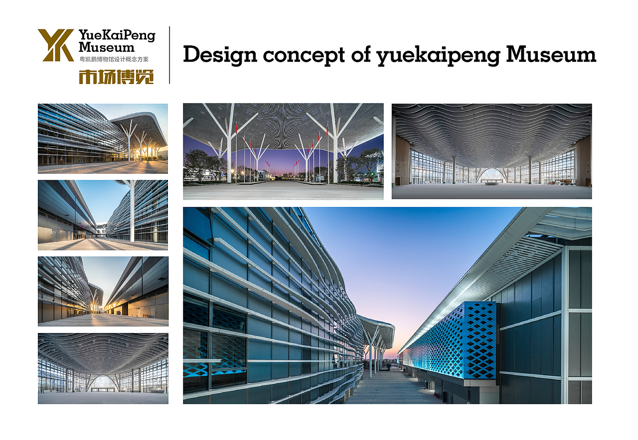 博物馆概念设计