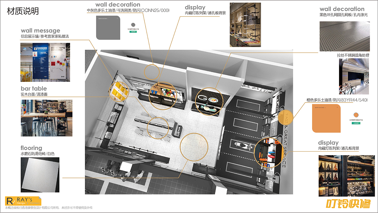 叮铃快修 × 先行｜维修门店设计