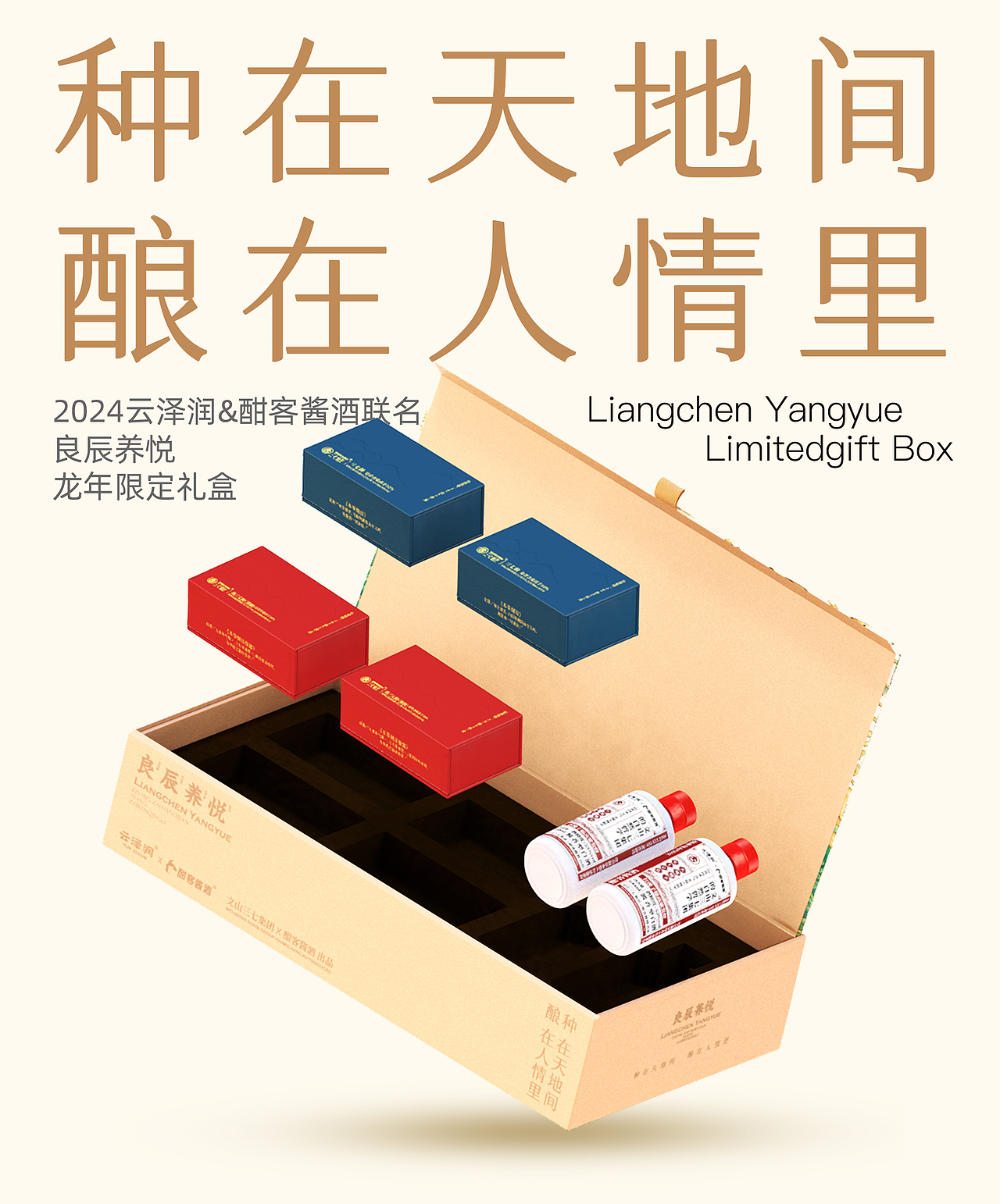 良辰养悦·龙年礼盒包装-云泽润×酣客酱酒（图ZMzYzMjEwMjI0） - 包装 - 站酷设计师异见者原创素材 - 站酷ZCOOL