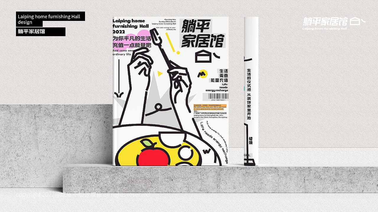 躺平家居馆概念品牌设计(图ZMzA0OTk0NDU2) - 品牌 - 站酷设计师咸鱼不想做咸鱼ll原创素材 - 站酷ZCOOL
