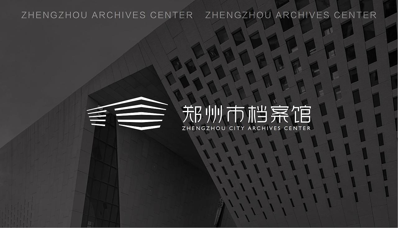 市档案馆品牌设计
