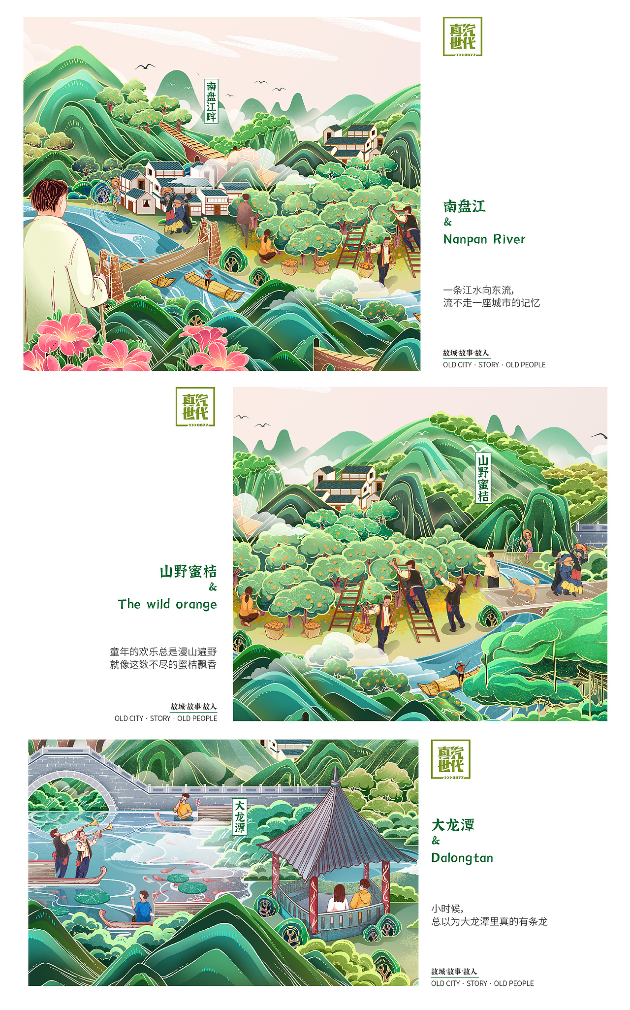 云南盘溪老汽水插画长卷创作（图ZMjk4MTgzODI0） - 品牌 - 站酷设计师掌生鼓力文化传播原创素材 - 站酷ZCOOL