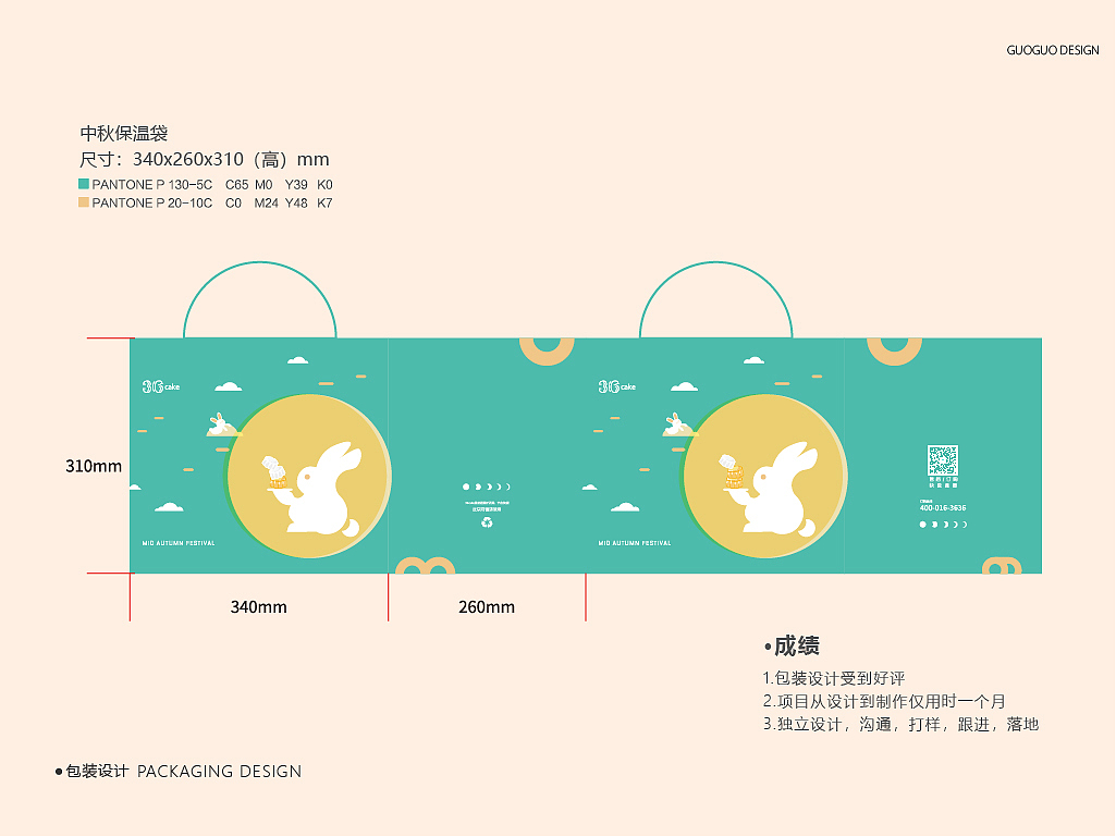 中秋节-月饼包装盒