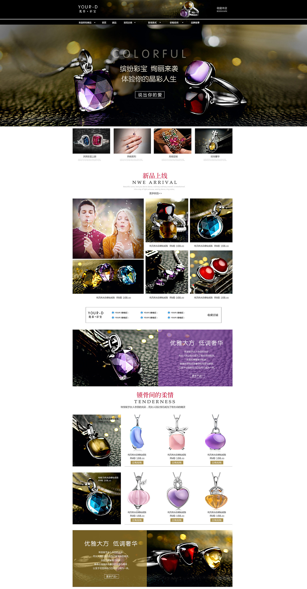 珠宝饰品首页详情页