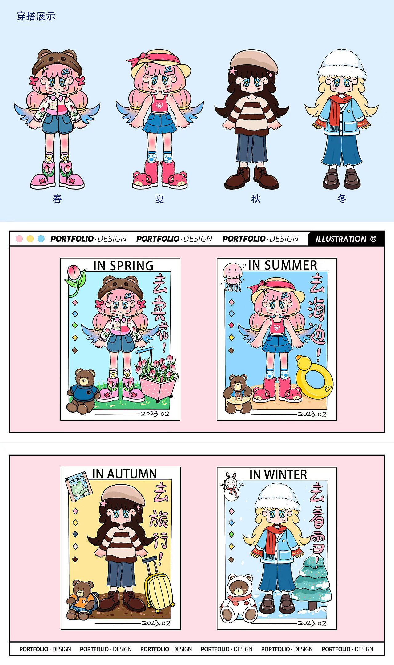 插画设计求职作品集