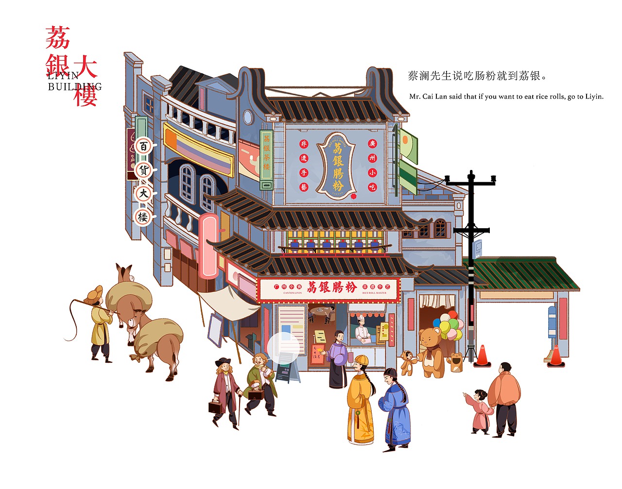 荔银肠粉I店面长卷