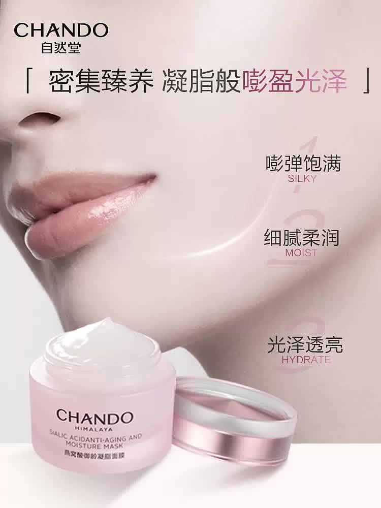 自然堂丨燕窝酸面膜（图ZMzI4MDIyMDI0） - 其他 - 站酷设计师自然堂丨中国护肤原创素材 - 站酷ZCOOL