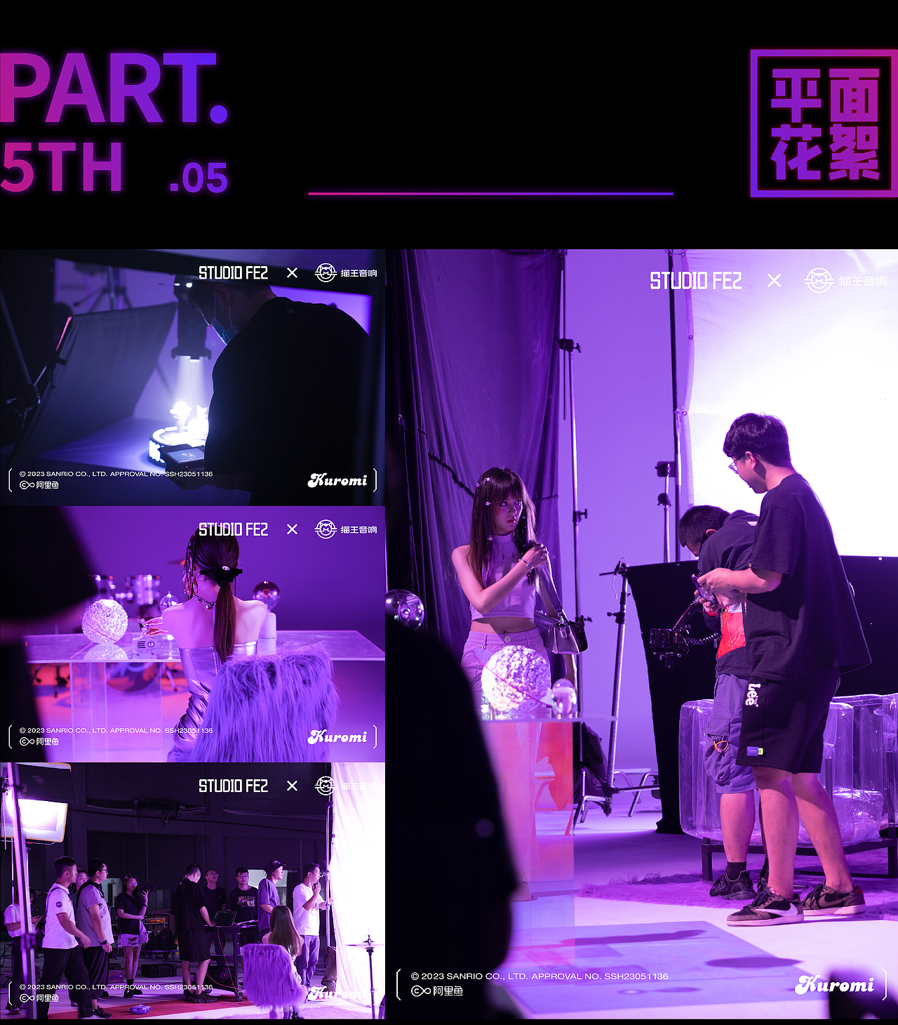 拍摄全案 I 酷洛米的摇滚小宇宙/Rock Kuromi