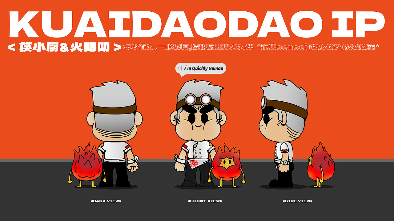 【筷叨叨】调味料品牌&包装创意呈现