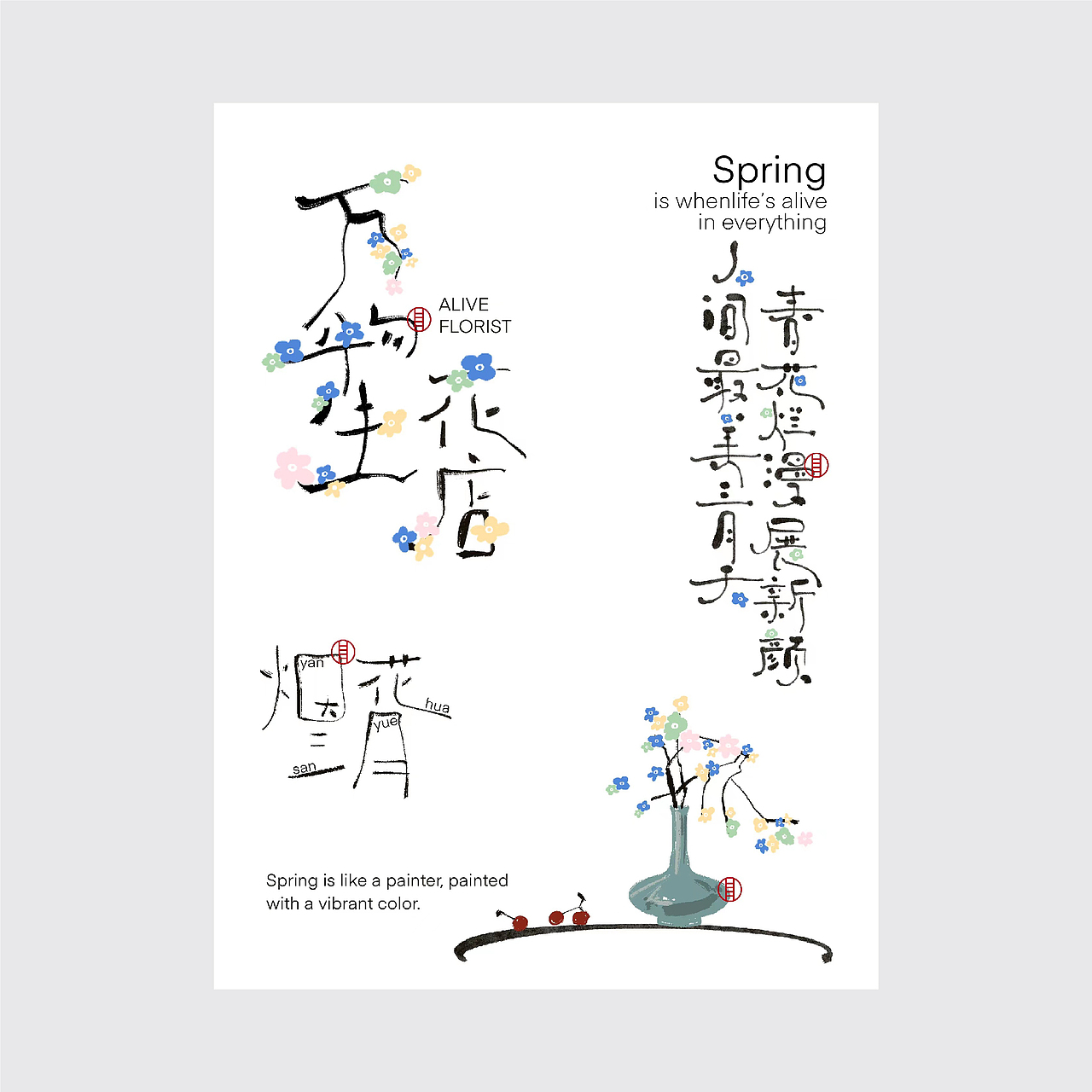 汉字 · 写意(六)