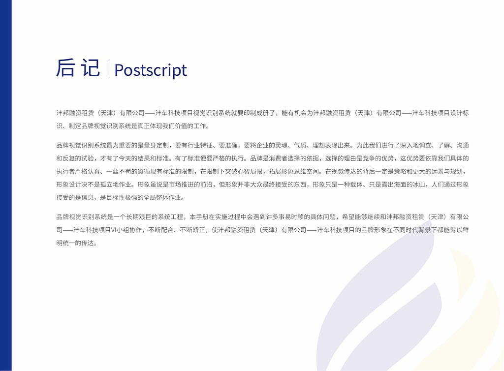 沣车科技VI视觉识别系统——B应用部分