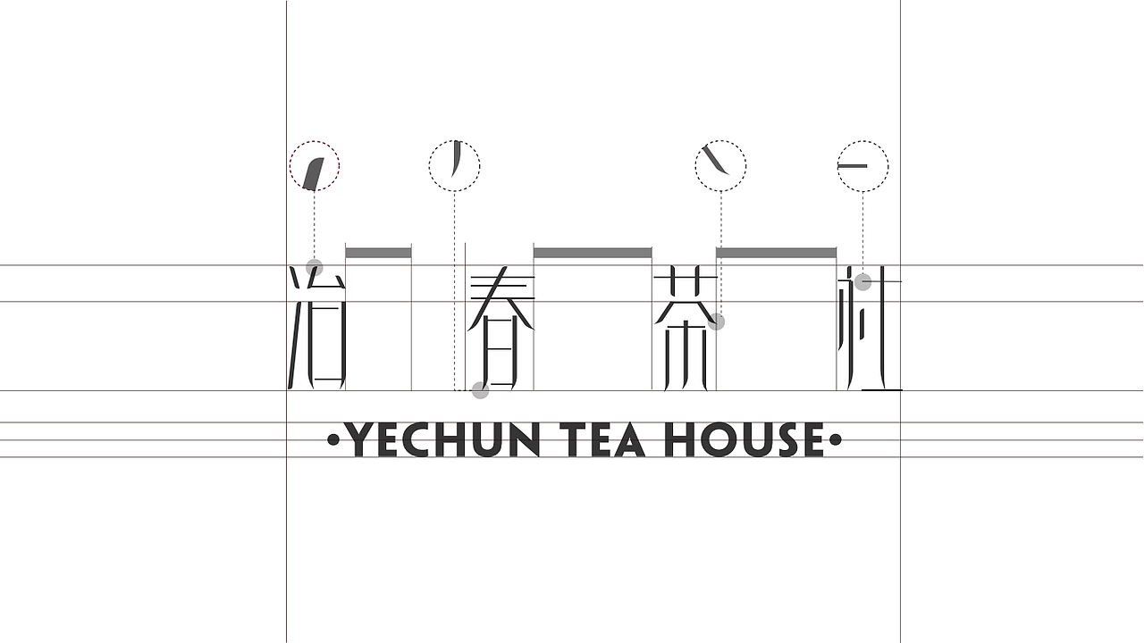 “冶春茶社”品牌VI视觉形象设计