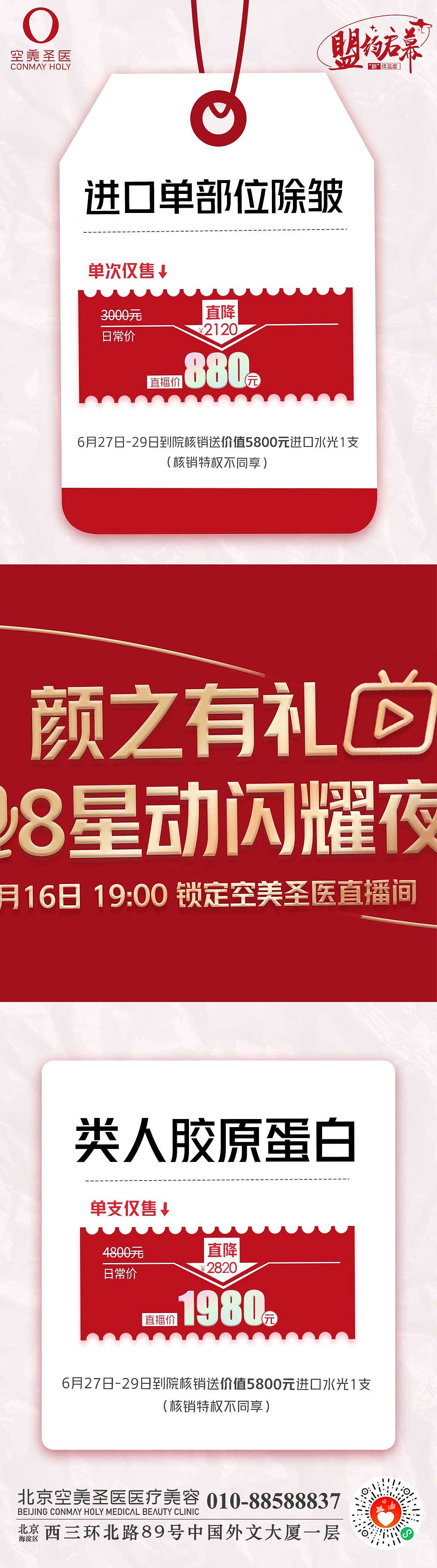 直播优惠政策（图ZMzA3MDUxODQw） - 海报 - 站酷设计师无敌美少女zz原创素材 - 站酷ZCOOL