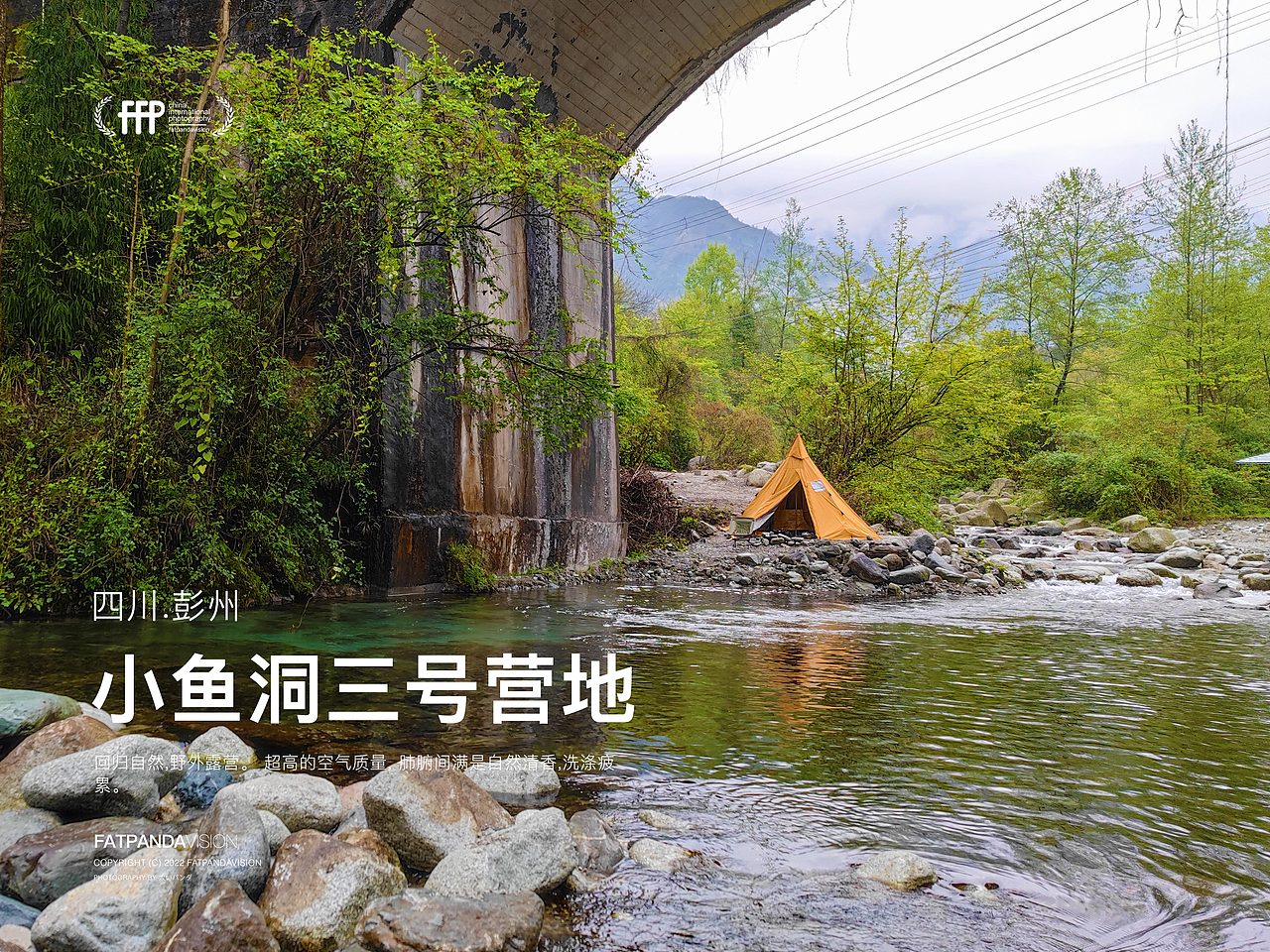 [游玩] 小鱼洞三号营地，夏天露营的天堂